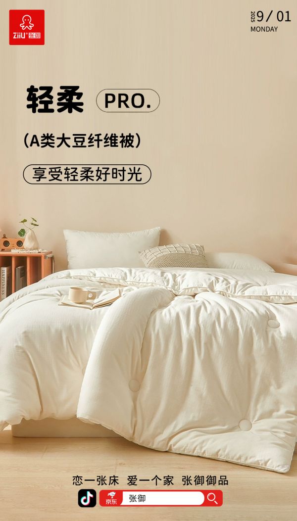 张御御品提倡“减法”产品理念，打造自然舒适深睡体验