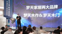 梦天木门秋季新品战略发布会暨上海8店齐开盛典圆满举行