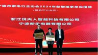 “宁波智造”新力量！悦夫人跻身家电行业协会理事单