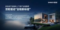新标门窗再获权威认证！荣膺“2025铝合金门窗影响力十大品牌”，彰显领军风范