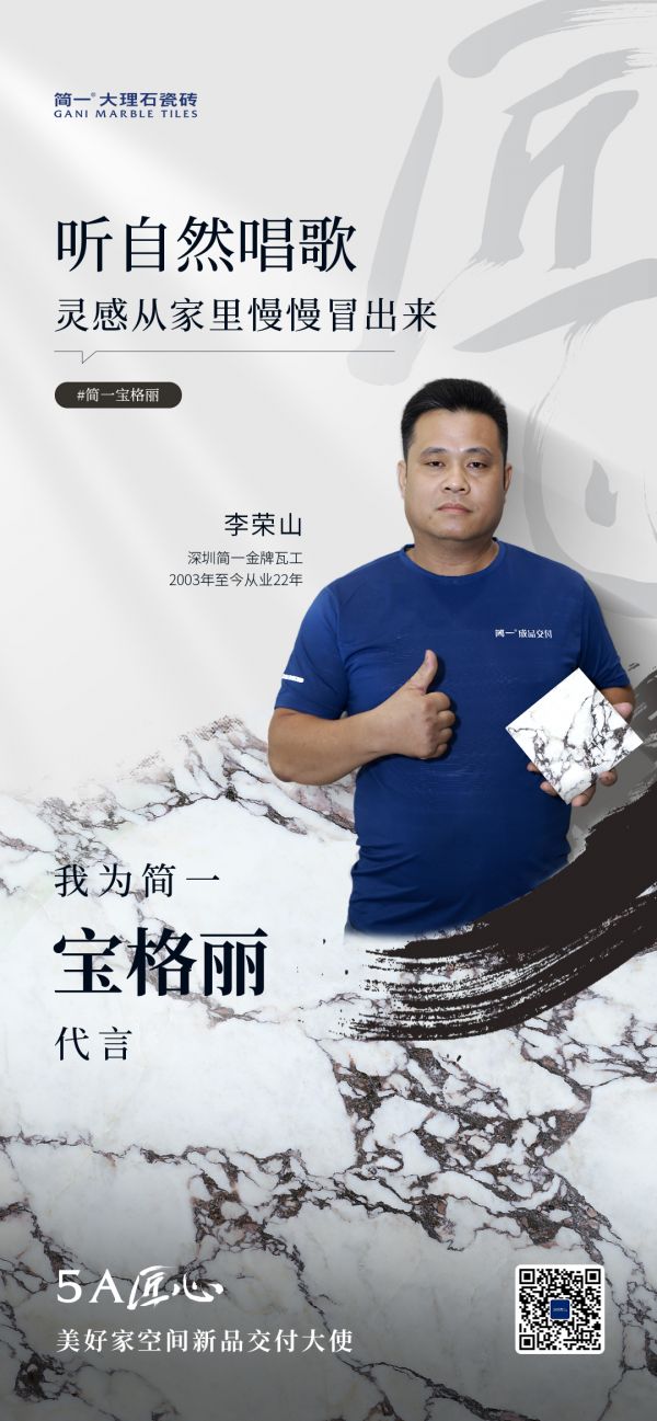 5A匠心・美好家空间新品交付大使丨李荣山:廿二载筑品质,在密缝里长出空间韵律