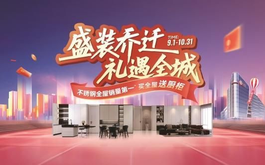 重磅!买法迪奥不锈钢全屋,等于橱柜白送!这波优惠太狠了!