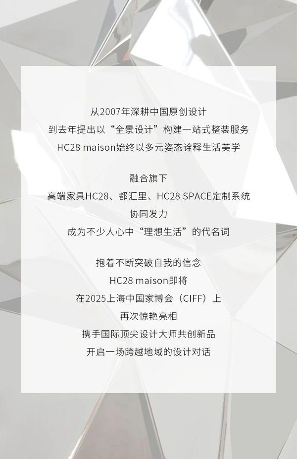 全球设计大师携手HC28 maison｜2025新品即将亮相