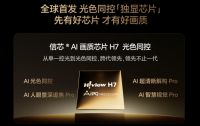 2025MiniLED电视画质天花板！海信E8Q Pro打造沉浸式视觉体验 追剧党强推