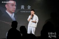 皮阿诺高端木作新品「织境」系列全球荣耀上市，织就无界艺术之境