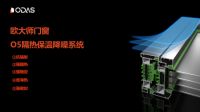 80周年阅兵唤民族自豪！欧大师门窗携航天科技，为家筑起温馨屏障
