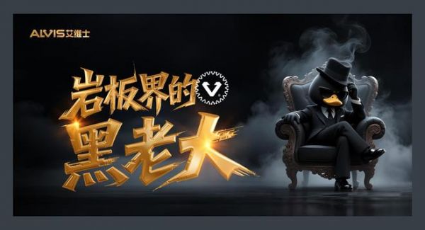 经销商的独家武器：为什么要代理艾维士黑色岩板？