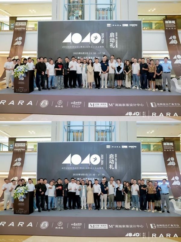「亲爱的城市」全国巡展登陆筑城 广州设计周·贵阳活动周启动礼圆满落幕