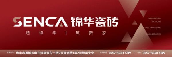 锦华瓷砖：凭综合实力荣登 2025 陶瓷一线品牌