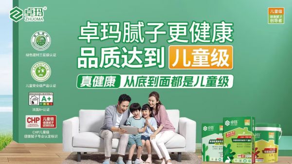 卓玛儿童级健康腻子，领先国标10倍！