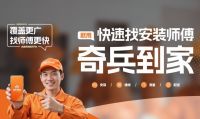 350万+注册商家，奇兵到家获亿欧智库“注册商家数行业第一名”市场地位认证