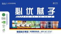德国必优集团即将上市，绿色建材赛道注入强劲动能