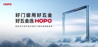 品质与智能双驱动：好博窗控引领全球门窗五金新纪元