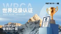 瑞尔特获评中国家用电器研究院“智能坐便器五强”以创新科技引领智能卫浴新未来