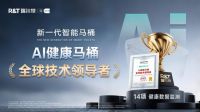 瑞尔特获评中国家用电器研究院“智能坐便器五强”以创新科技引领智能卫浴新未来