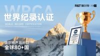 瑞尔特获评“AI健康马桶全球技术领导者”，以创新科技引领全球卫浴行业新突破