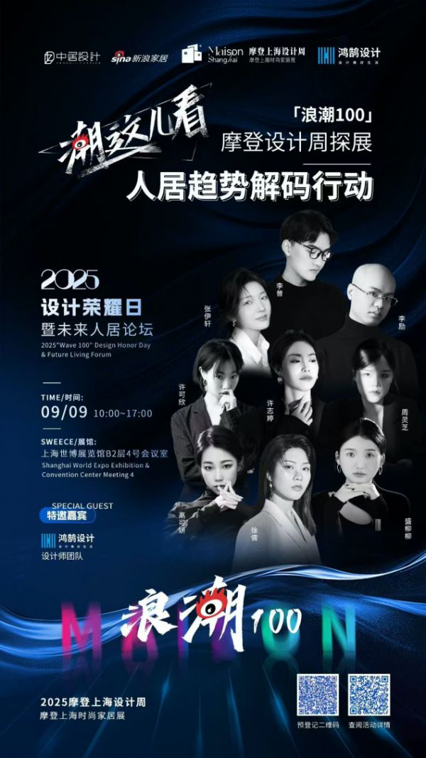 直击摩登上海设计周现场！“潮这儿看” 探展行动解码人居新趋势