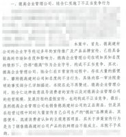 李鬼败诉！“江苏德高”傍名牌构成不正当竞争