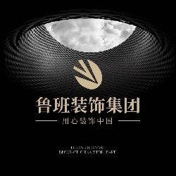 家装服务新标杆！鲁班装饰“15 天无理由退合同”：设计施工按实结算