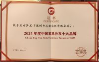 左右沙发连续三年荣膺「2025中国家具十大品牌」，大国品牌卓越实力再获印证