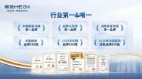 "两新"政策激活消费新动能 恒洁"焕新中国行"国庆再启新篇