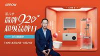 中国智造解锁卫浴升级密码：吴晓波将对话箭牌，解析行业进阶新路径