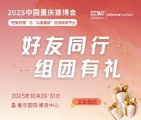 2025CCBD中国重庆建博会8大展区联动，5大亮点不容错过