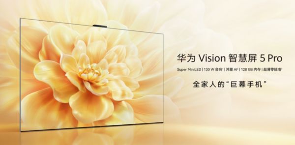 决策65寸高端电视？华为Vision智慧屏 5 Pro开售：超越期待的AI影音体验