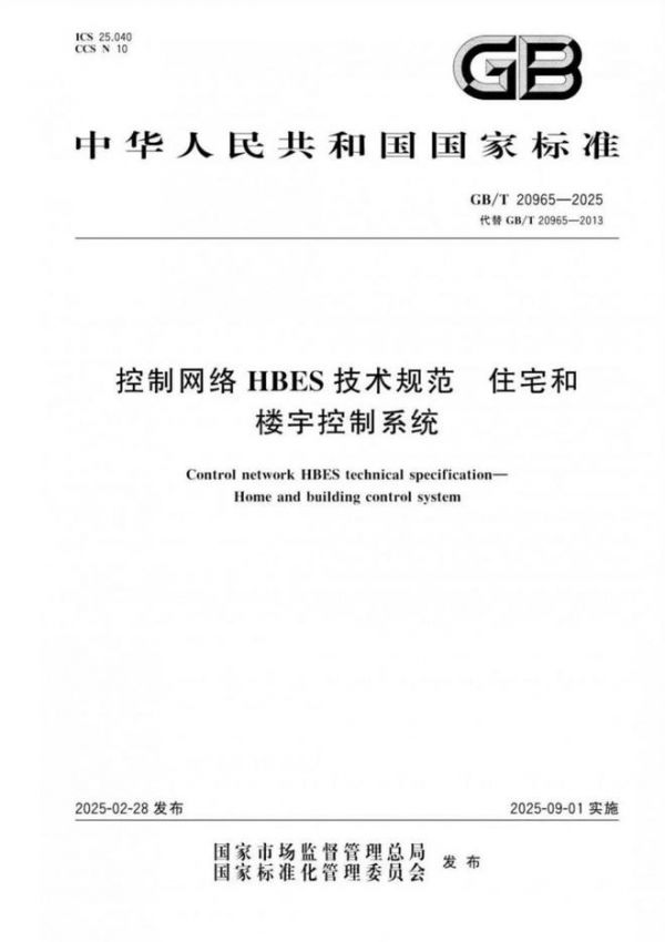 KNX技术新国标实施，罗格朗携手共筑智能建筑新未来！