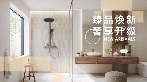 臻品焕新 奢享升级｜TOTO新品花洒淋浴柱上市