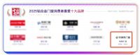 帝奥斯门窗斩获2025年“华腾杯”双项大奖，以实力定义行业新标杆