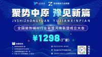 聚势中原，豫见新篇｜破解区域困局——资源×方案×人脉一站式配齐！