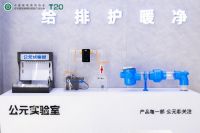 2025“家装两会”，公元优家引领“全屋家装”健康新风尚