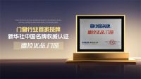 喜讯！中国名牌德技优品门窗荣获 “佛山新质优品” 认证，彰显佛山智造实力