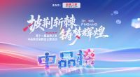 荣膺“中品榜”2025系统门窗十大品牌，汉诗门窗闪耀行业新征程