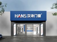 荣膺“中品榜”2025系统门窗十大品牌，汉诗门窗闪耀行业新征程