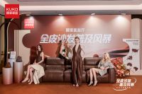 即刻拥抱品质生活，顾家家居掀起“全皮沙发普及风暴”