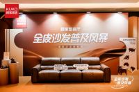 即刻拥抱品质生活，顾家家居掀起“全皮沙发普及风暴”
