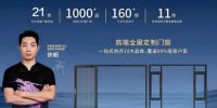 帝奥斯门窗以卓越的生产力与产品力，重新定义门窗行业新标杆