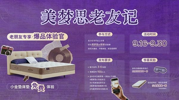 ​MEMO’S美梦思老友记系列活动正式开启，全城寻找5位睡眠体验官