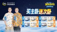 舒达焕新奇妙季来袭 与喜人共赴欢乐好眠躺赢之约