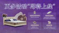 ​MEMO’S美梦思老友记系列活动正式开启，全城寻找5位睡眠体验官