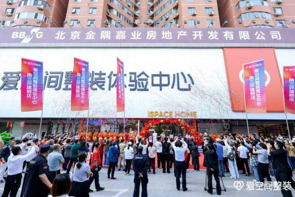 爱空间南三环旗舰店正式开业,九大服务承诺领行业之先