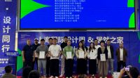 上海国际设计周衡水站启幕   “衡水设计力量榜”正式发布 推动城市设计行业发展
