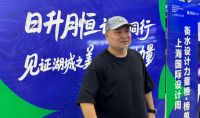 上海国际设计周衡水站启幕   “衡水设计力量榜”正式发布 推动城市设计行业发展
