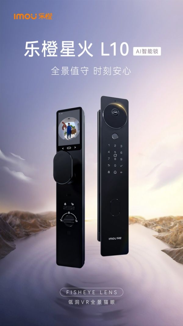 一次看全，方能时刻安心：乐橙以VR全景技术革新AI智能锁体验