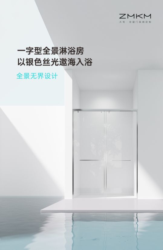 淋浴空间的艺术革新：ZMKM芝麻开门重塑沐浴仪式感