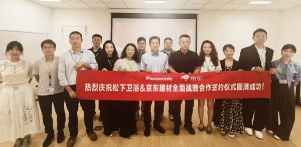 京东与松下全面深化战略合作 聚焦智能化、适老化趋势推动行业创新
