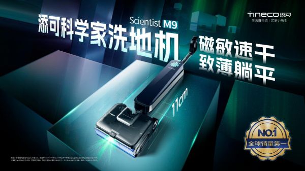 五位科学家力证：添可芙万“科学家”以尖端科技定义洁净新标准