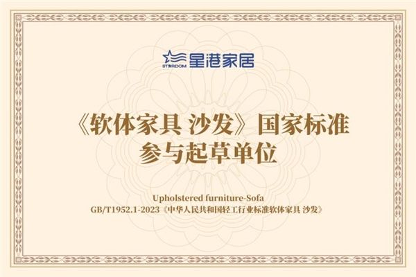 四十年坚守品质，星港以创新实力赢得市场与标准话语权